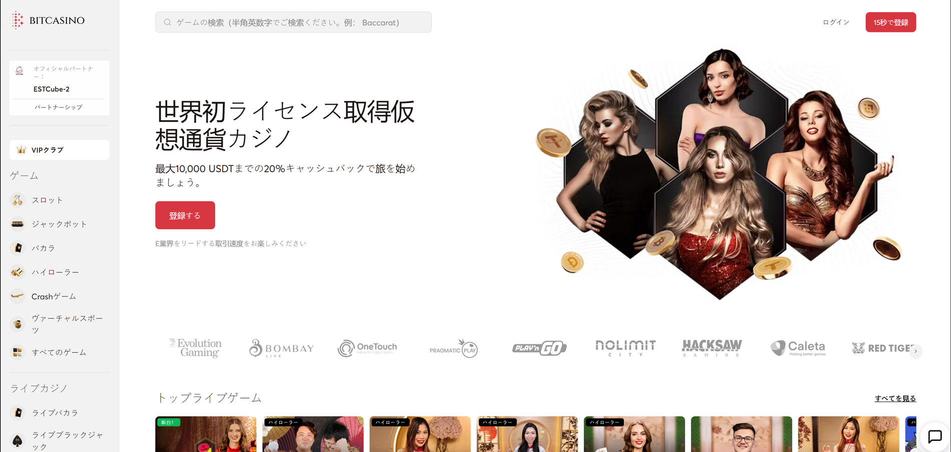 ビットカジノ