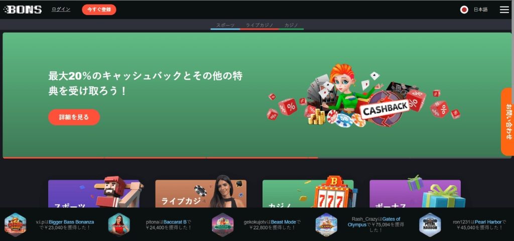 オンラインカジノ 日本語ボンズカジノ