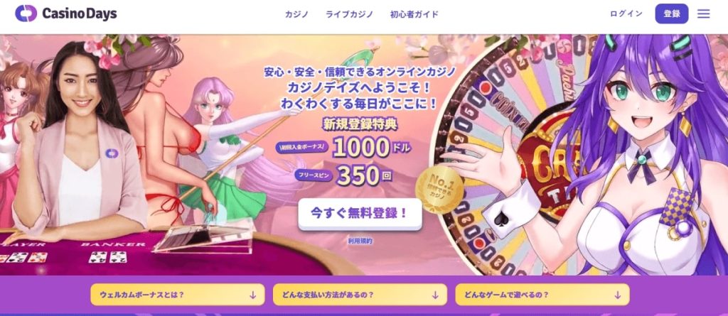 Casino Days100円から入金できるカジノ